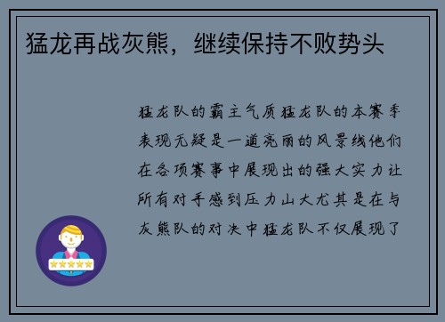 猛龙再战灰熊，继续保持不败势头