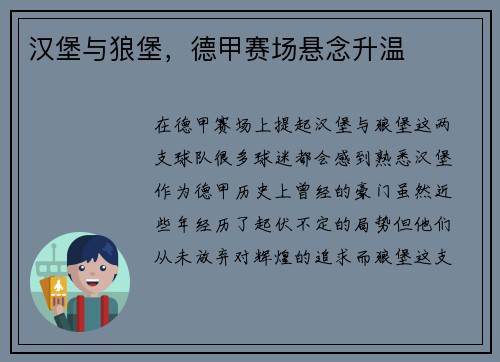汉堡与狼堡，德甲赛场悬念升温