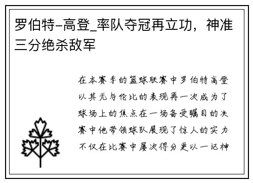 罗伯特-高登_率队夺冠再立功，神准三分绝杀敌军