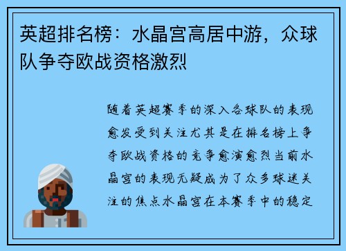 英超排名榜：水晶宫高居中游，众球队争夺欧战资格激烈