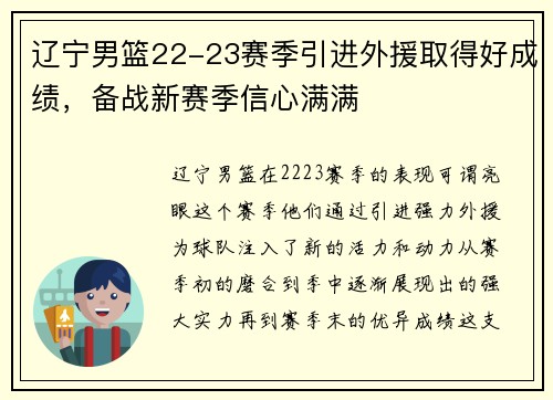 辽宁男篮22-23赛季引进外援取得好成绩，备战新赛季信心满满