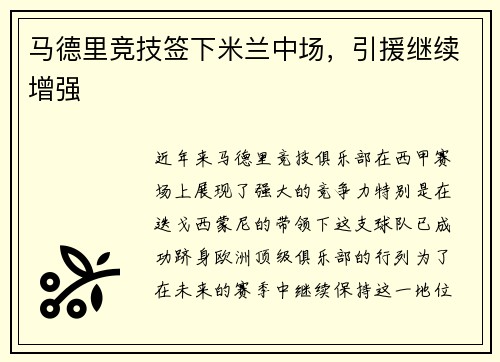马德里竞技签下米兰中场，引援继续增强